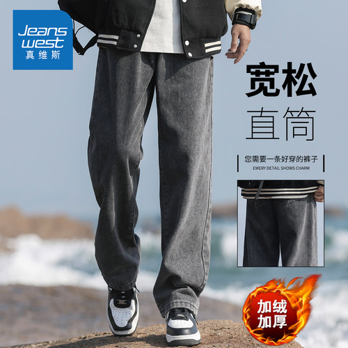 KZH真维斯港风加绒牛仔裤男秋冬新款宽松直筒裤加厚阔腿休闲长裤
