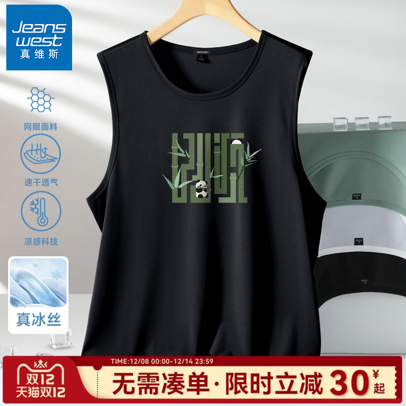 真维斯男士冰丝速干背心运动健身