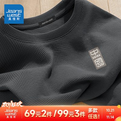 HG真维斯华夫格长袖男t恤秋季重磅耐磨抗皱上衣中国风灰色打底衫