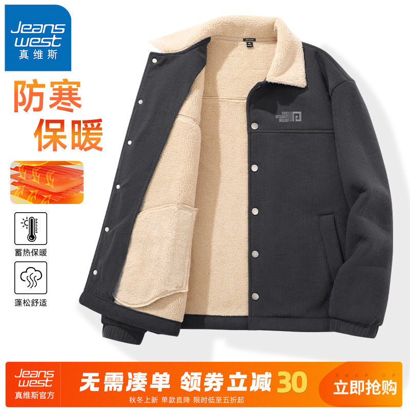 真维斯加绒加厚羊羔绒夹克男秋冬