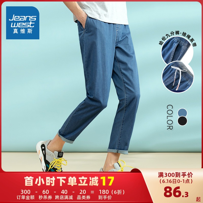 真维斯牛仔裤男薄款夏季新款青少年弹力九分哈伦裤休闲慢跑裤