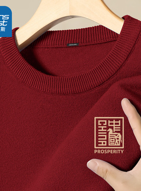 NN真维斯红色针织衫男2026新年重磅加厚圆领上衣青少年本命年毛衣