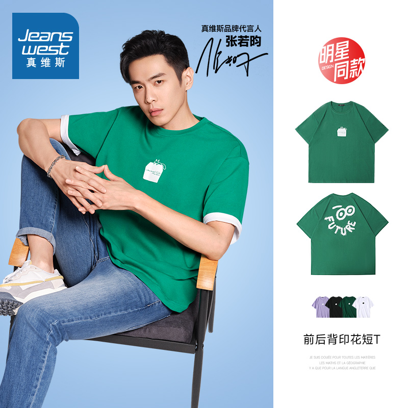 【张若昀同款】真维斯CLUB系列男装2022夏新款男女同款印花T恤ES