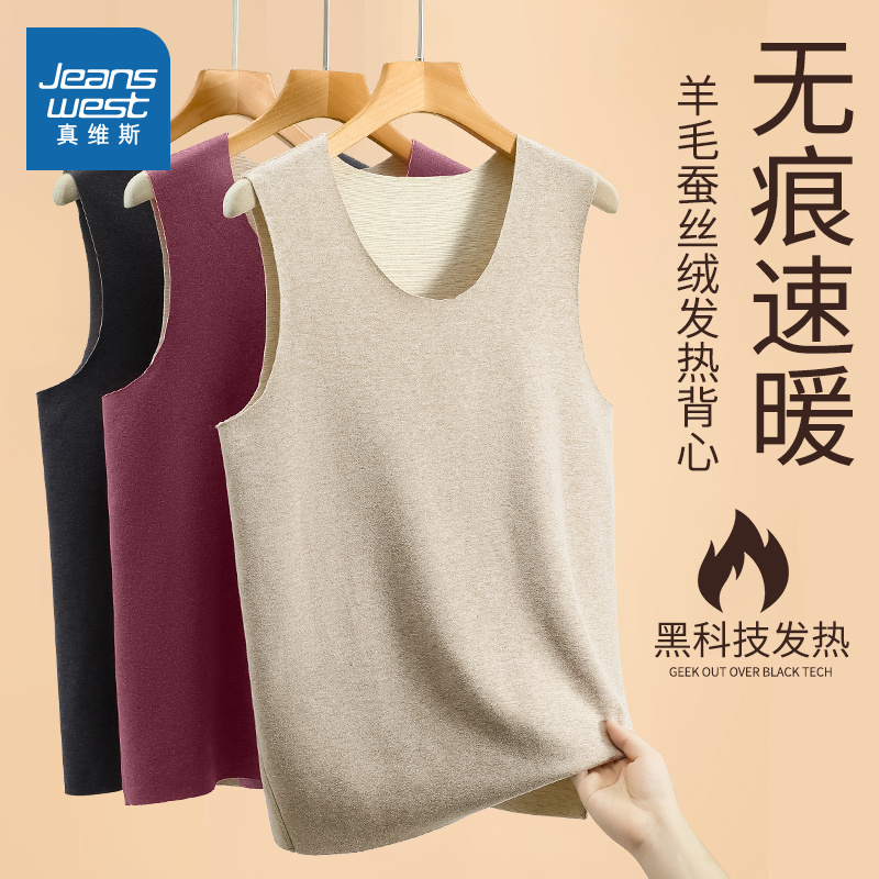 NN真维斯保暖背心男款冬无痕发热