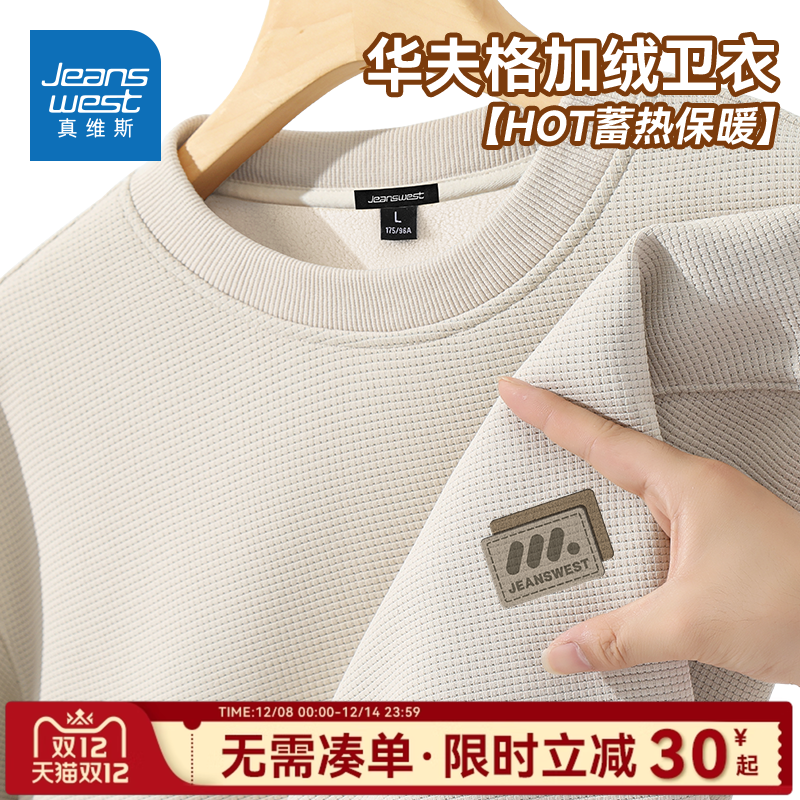 真维斯美式卫衣男款加绒2025新款