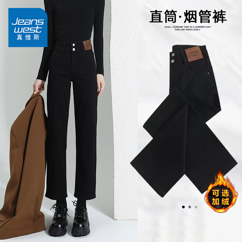 KPP真维斯女装黑色直筒牛仔裤秋季2025新款高腰窄版加绒烟管裤女