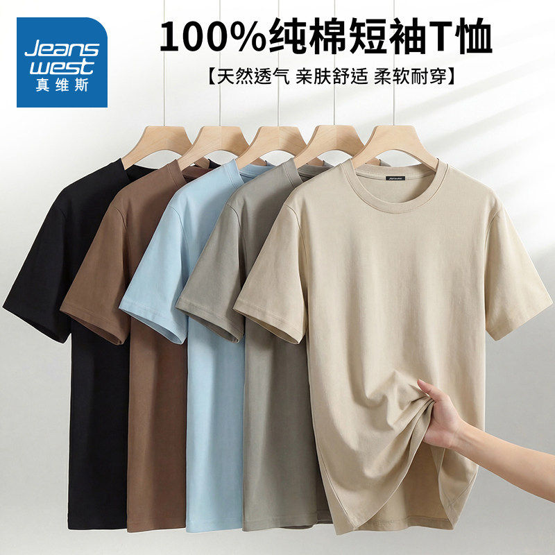NN真维斯纯棉男士短袖t恤夏季新款简约宽松半袖青少年休闲体恤男