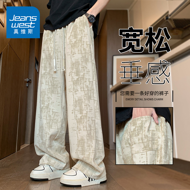 KZH真维斯杏色休闲裤男秋季新款宽松阔腿裤潮流扎染垂感运动长裤