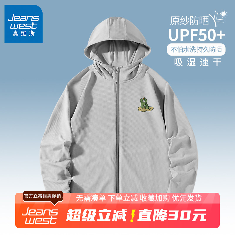 GV真维斯冰丝防晒衣男夏季男款防晒服男士户外钓鱼防紫外线外套B