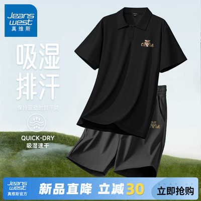 真维斯冰丝运动休闲套装男夏季薄