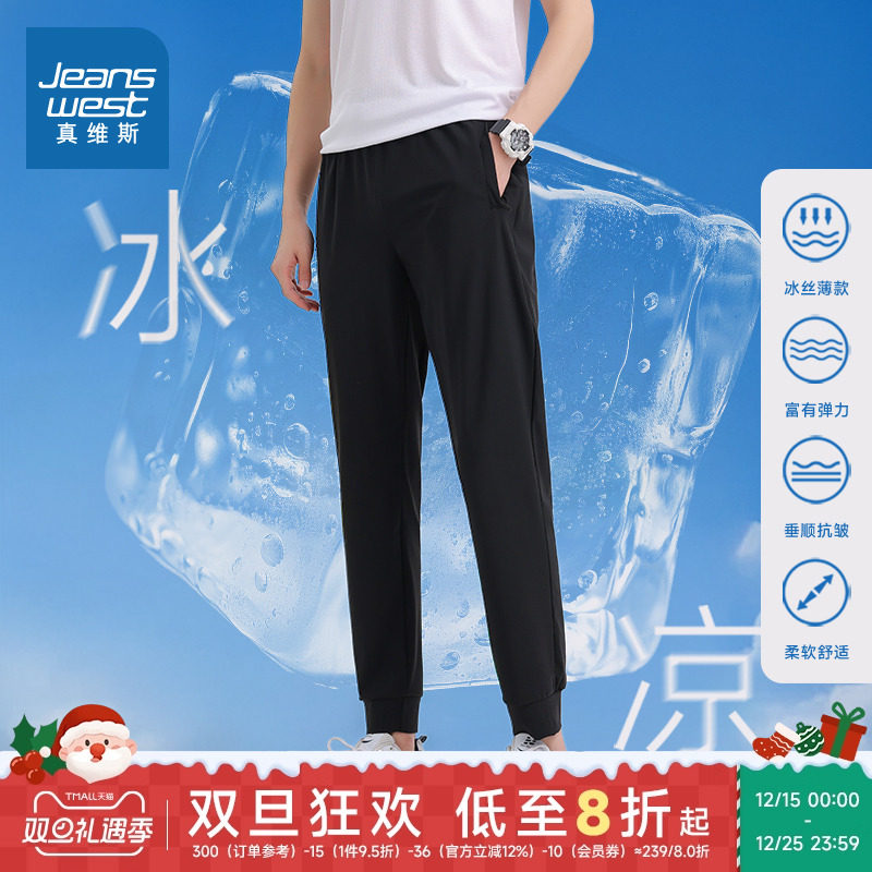 LY真维斯男装2025春季新款 潮流时尚束脚裤抽绳透气弹力冰丝裤