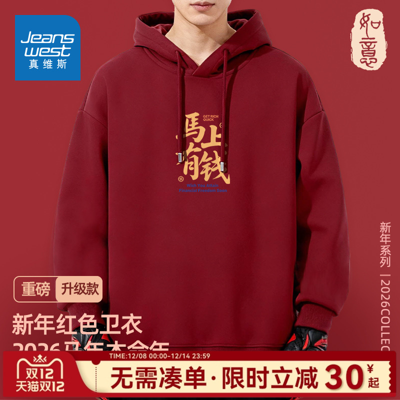 真维斯本命年男士卫衣冬季新款