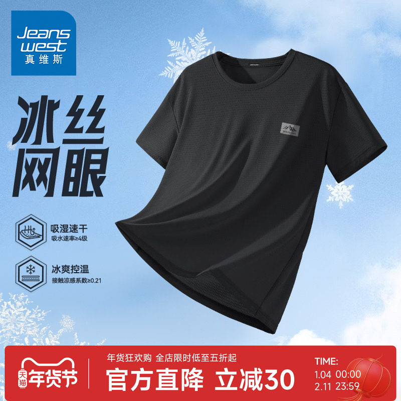 GV真维斯男士短袖t恤夏季薄款冰丝速干运动半袖男款跑步透气上衣A,男装,T恤,淘宝优惠券,粉丝福利购,淘宝优惠卷