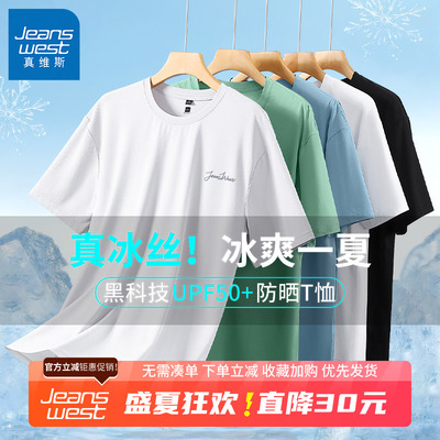 GV真维斯男士冰丝短袖t恤男2025夏季新款户外防晒运动速干衣男款B