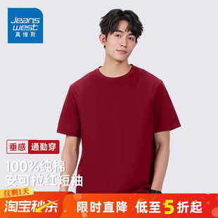 纯棉短袖 GV真维斯红色打底衫 上衣男士 2026马年本命年新款 男夏季