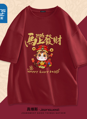 NN真维斯t恤短袖男红色亲肤纯棉宽松内搭打底衫青少年本命年衣服