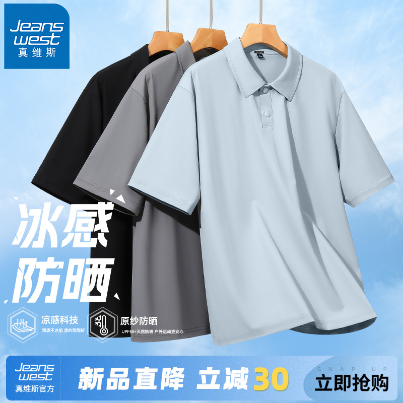 GV真维斯冰丝短袖男polo衫夏季防晒衬衫领t恤男士2025新款上衣服A