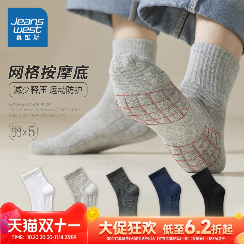 真维斯毛巾底舒适休闲男士中筒袜