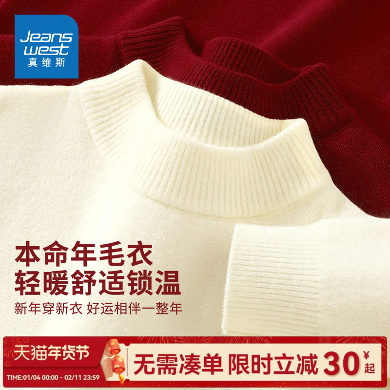 GV真维斯红色毛衣男半高领含羊毛本命年针织衫冬季男士内搭上衣C,男装,针织衫/毛衣,淘宝优惠券,粉丝福利购,淘宝优惠卷