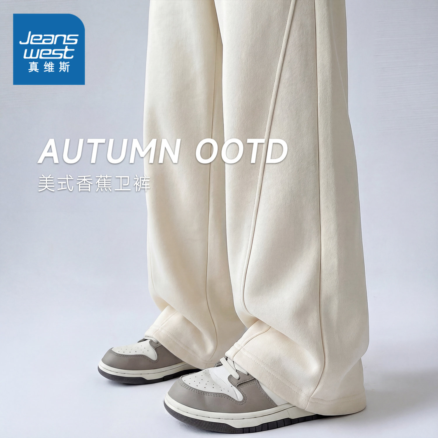 NOB真维斯休闲香蕉裤女士春季2026新款高腰宽松遮肉阔腿运动卫裤,女装/女士精品,休闲裤,淘宝优惠券,粉丝福利购,淘宝优惠卷