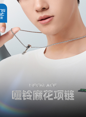 时尚百搭钛钢项链真维斯