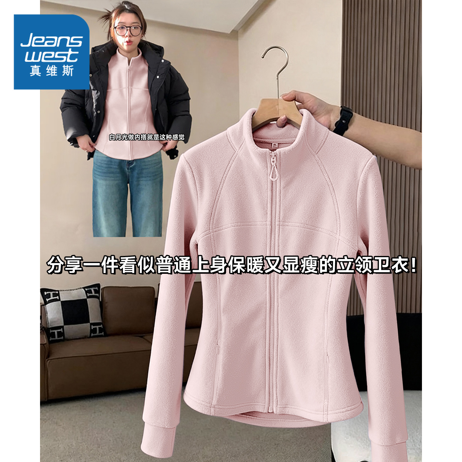 真维斯摇粒绒外套立领修身上衣