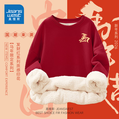 真维斯本命年红色卫衣马年加绒