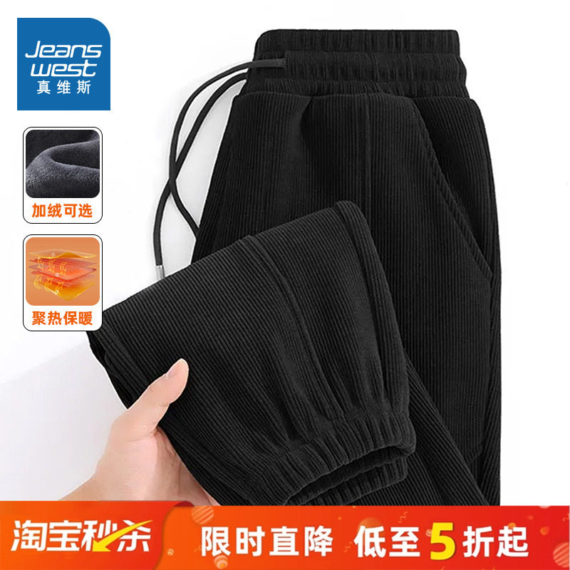 NN真维斯加绒裤子男款秋冬季灯芯绒保暖加厚休闲裤青少年束脚卫裤,男装,休闲裤,淘宝优惠券,粉丝福利购,淘宝优惠卷