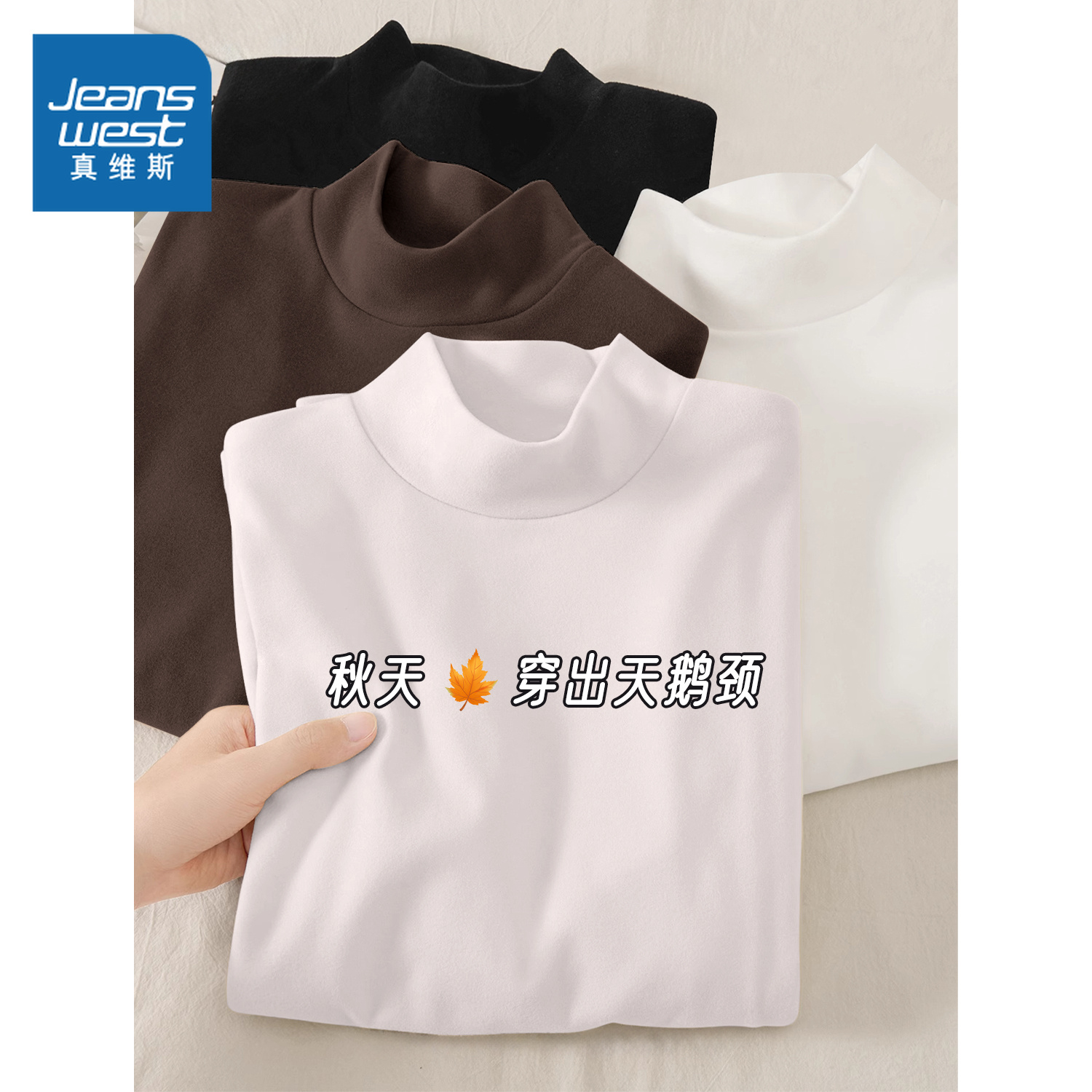 真维斯绒德打底衫女秋冬内搭上衣