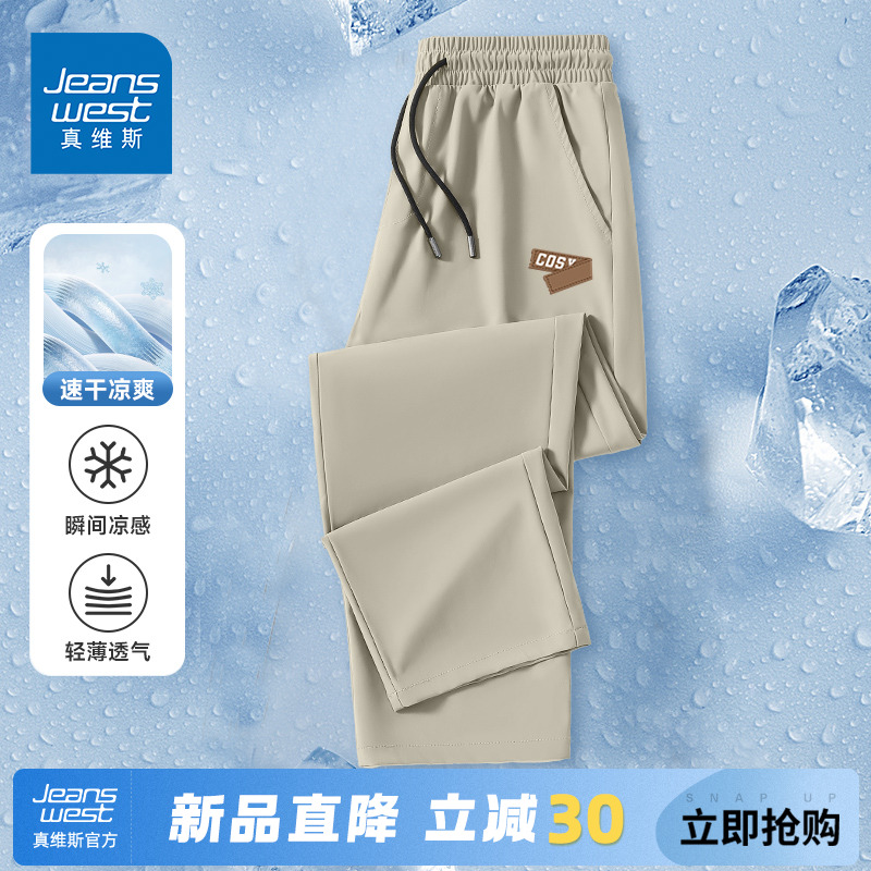 GV真维斯冰丝运动裤男款夏季直筒宽松速干休闲裤男士透气长裤子A