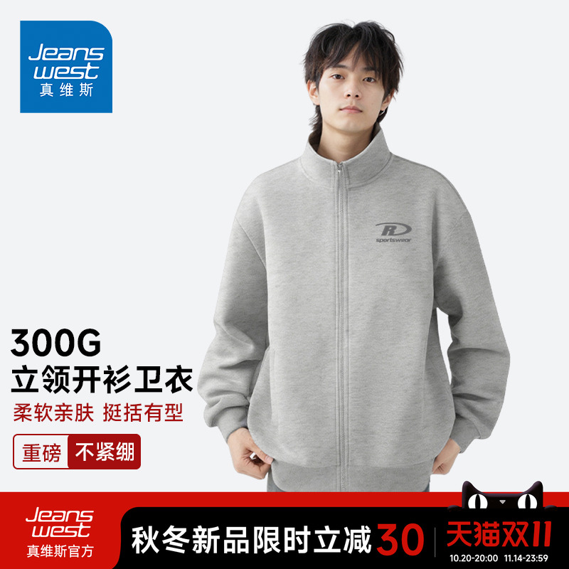 GV真维斯灰色卫衣男秋季休闲立领开衫夹克男式大码针织修身外套A