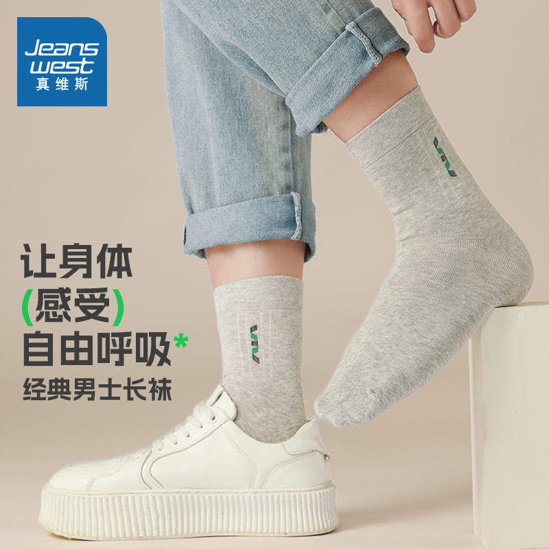 真维斯商务风简约印花男士长袜