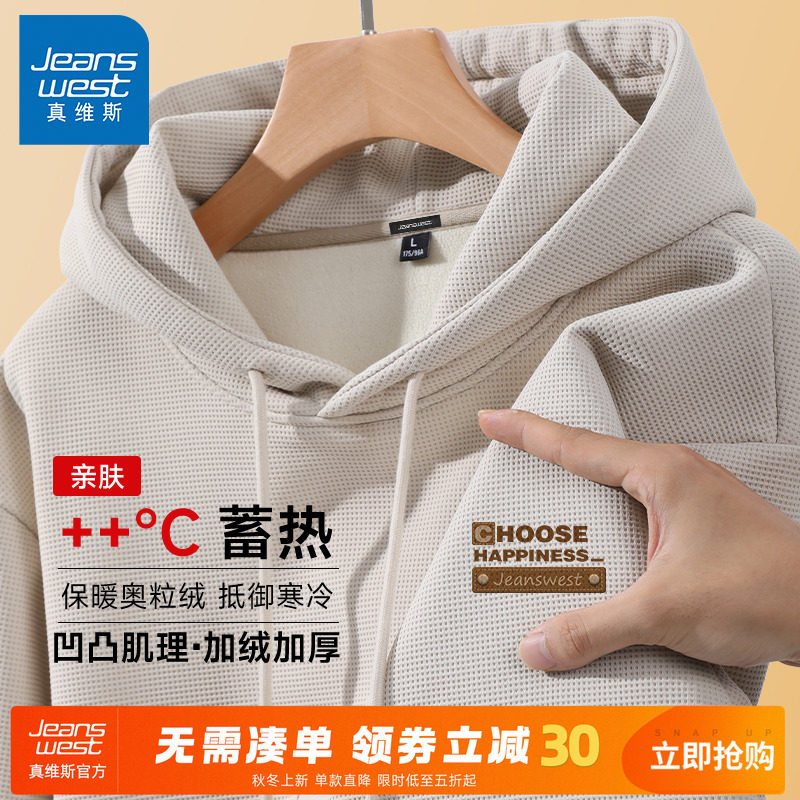 真维斯酷丝格加厚加绒卫衣男冬季