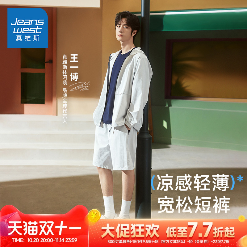 【王一博同款】凉感银灰短裤男士