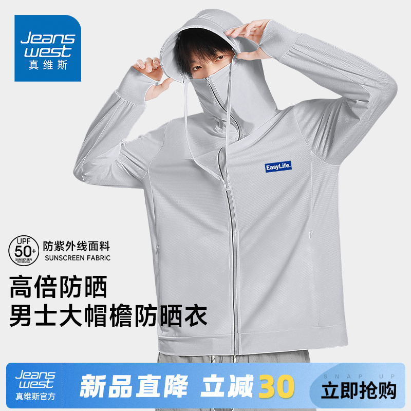GV真维斯冰丝防晒衣男款夏季户外薄款防晒服男凉感防紫外线外套A