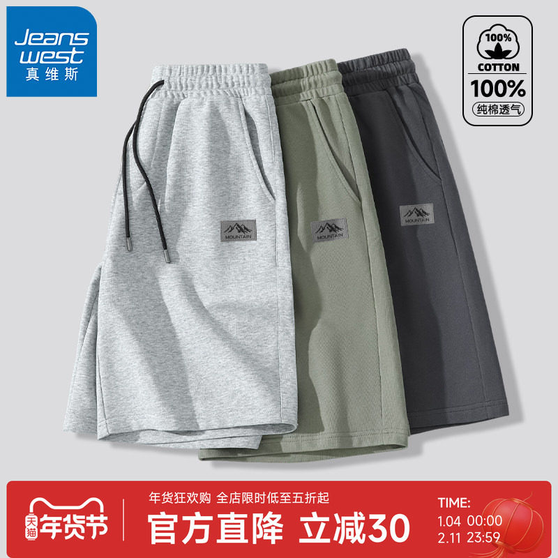 GV真维斯运动短裤男纯棉夏新款灰色宽松裤子男款外穿大码休闲裤A,男装,休闲裤,淘宝优惠券,粉丝福利购,淘宝优惠卷