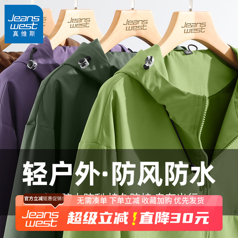 GV真维斯冲锋衣服男款春秋季户外防风防水登山夹克宽松外套男B