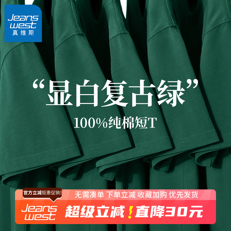 GV真维斯墨绿色纯棉短袖t恤男2025夏季新款男士宽松休闲大码体恤B