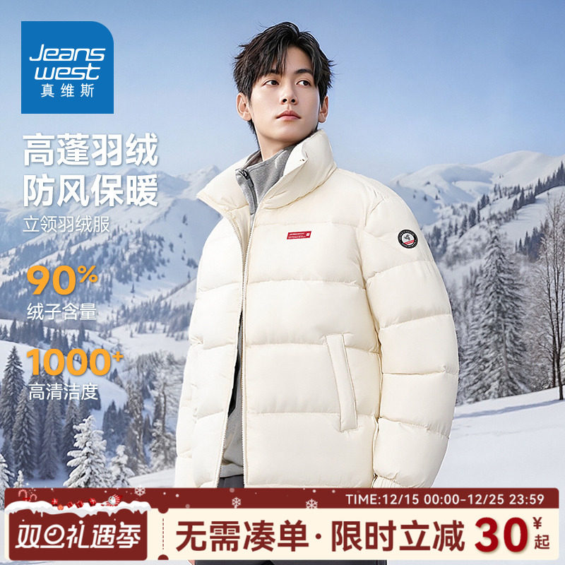 真维斯白色羽绒服男2025新款