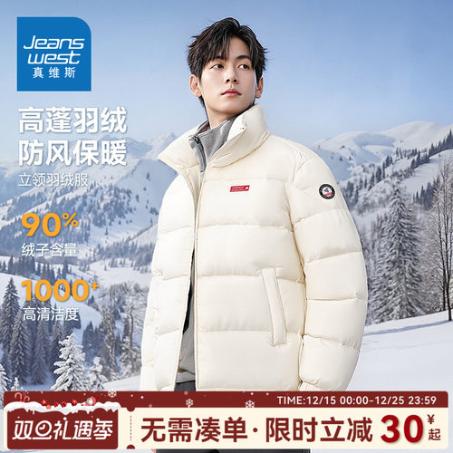 真维斯白色羽绒服男2025新款
