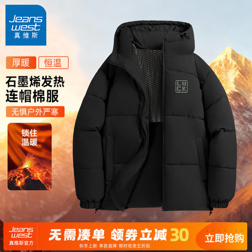 真维斯石墨烯连帽保暖男士冬棉服