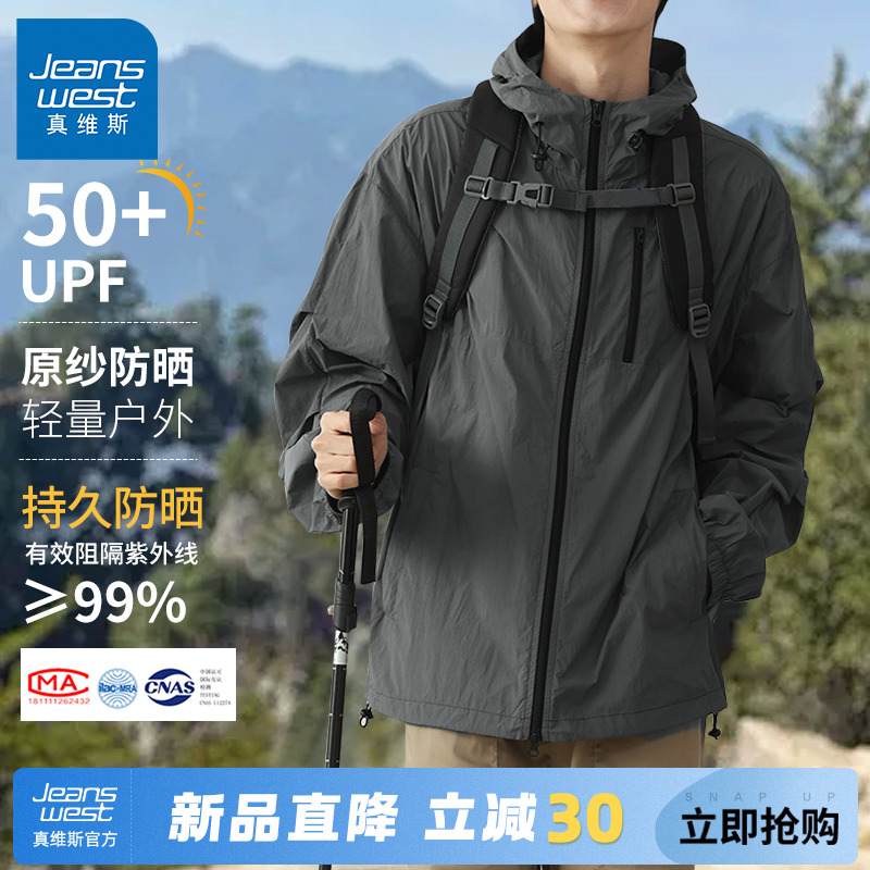 真维斯斯夏季防晒衣男冰丝户外