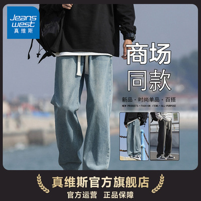 真维斯男生复古垂感百搭牛仔裤