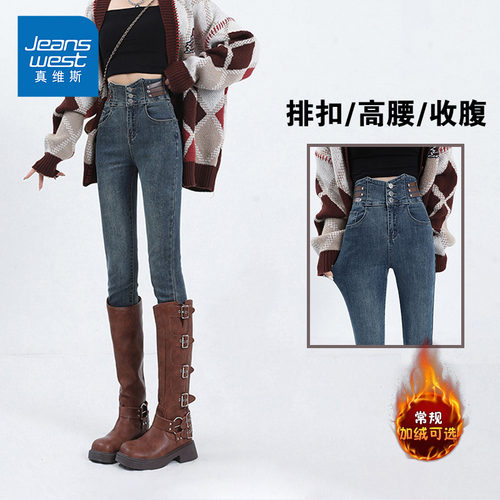 NG真维斯高腰牛仔裤女秋冬新款弹力排扣显瘦修身小脚加绒铅笔裤子