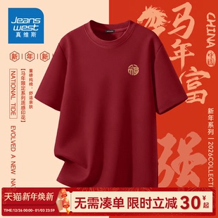 马年本命年衣服C 重磅纯棉上衣男款 GV真维斯红色短袖 男t恤2026新款