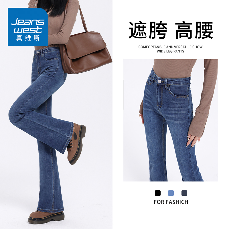 KZH真维斯辣妹复古牛仔裤女秋冬新款微喇裤高腰显瘦阔腿马蹄长裤
