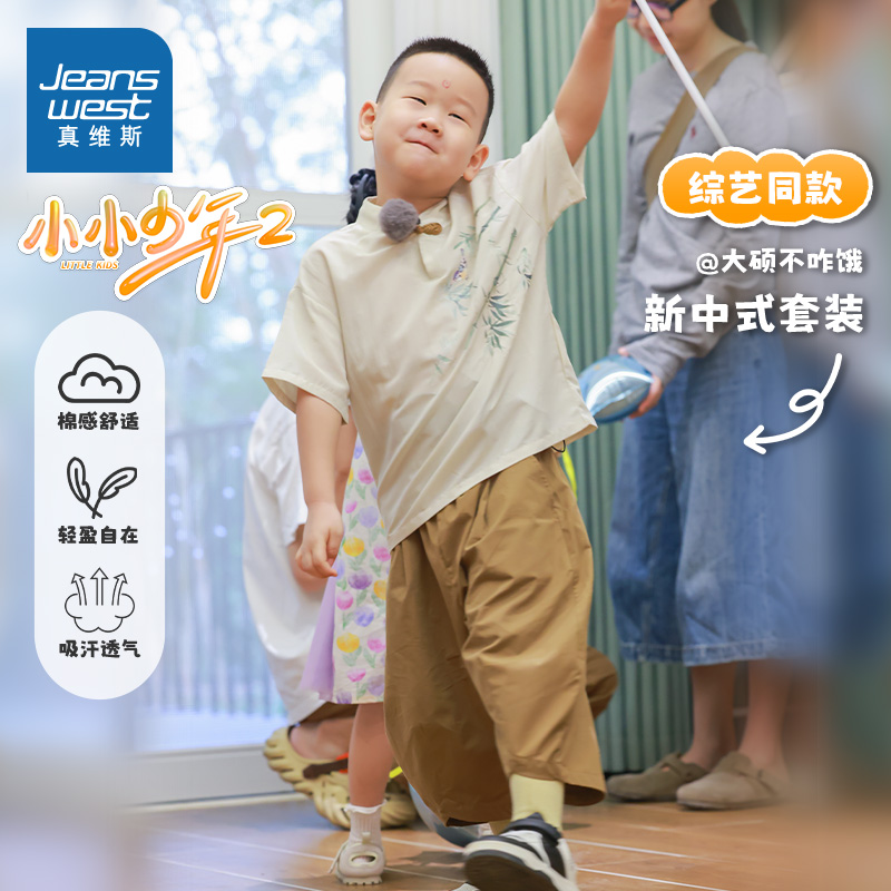 JU真维斯童装小小少年大硕同款夏季新款男新中式国风短袖套装外出