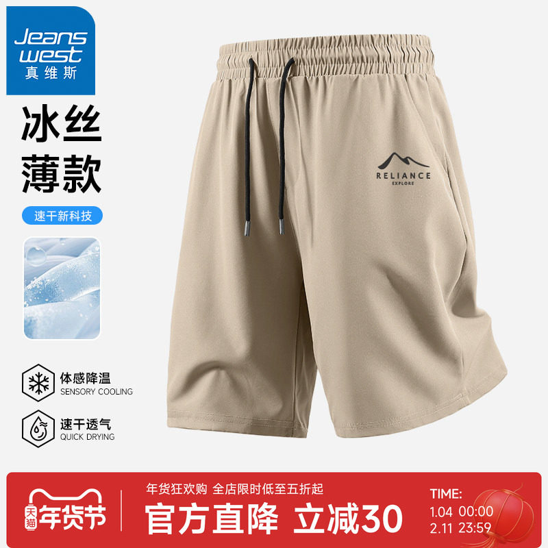 GV真维斯短裤男款夏季薄款透气运动裤子男士外穿宽松速干五分裤A,男装,短裤,淘宝优惠券,粉丝福利购,淘宝优惠卷