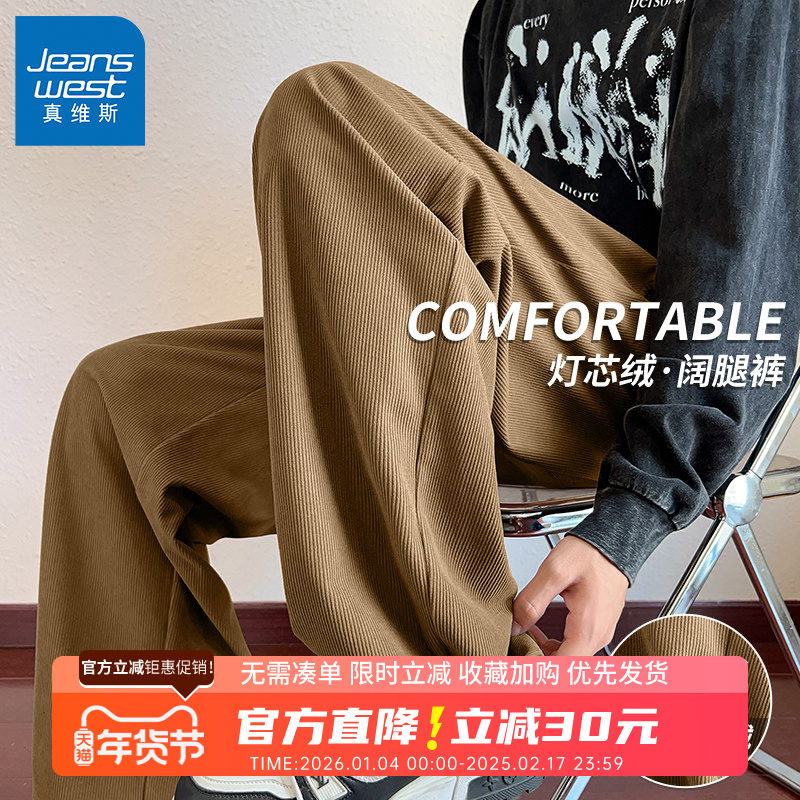 GV真维斯灯芯绒裤子男款秋冬季新款卡其色男士加厚休闲直筒裤B,男装,休闲裤,淘宝优惠券,粉丝福利购,淘宝优惠卷