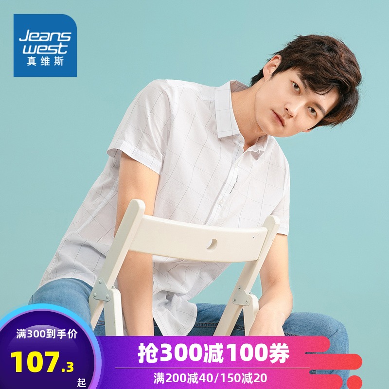 真维斯男装 夏装新款 时尚青年轻商务格仔印字简约短袖衬衫男